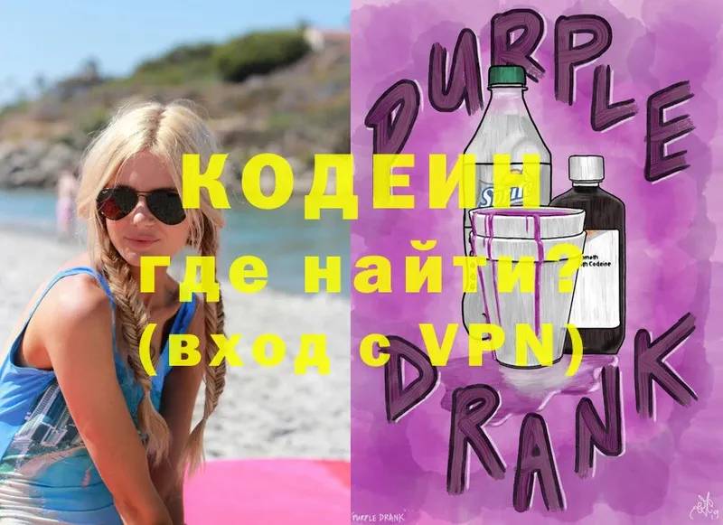 где продают наркотики  Осташков  Кодеин Purple Drank 